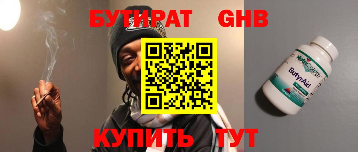 Бутират жидкий экстази Ростов Великий