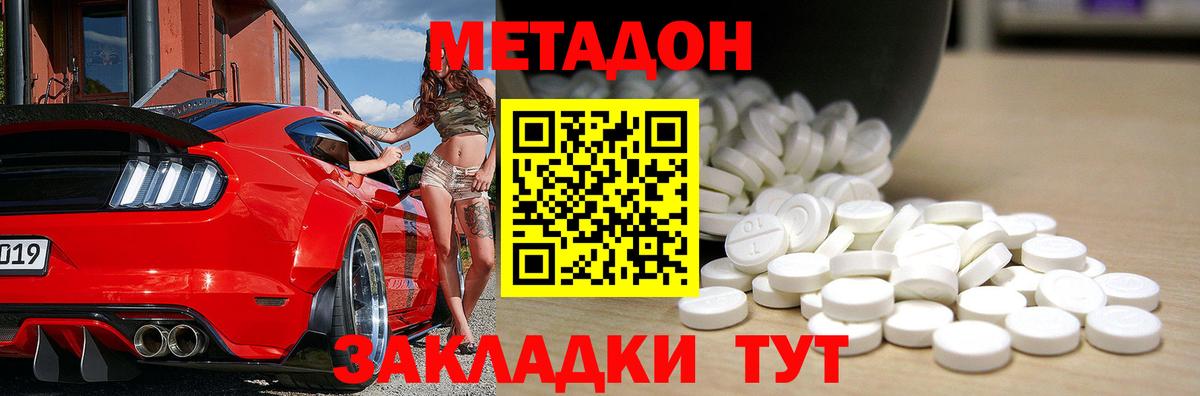 Метадон VHQ  Вход с VPN  Ростов Великий 